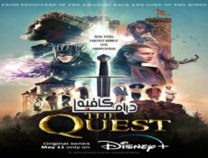 مسلسل The Quest الحلقة 2 الثانية مترجمة