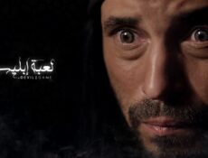 مسلسل لعبة ابليس الحلقة 14 الرابعة عشر