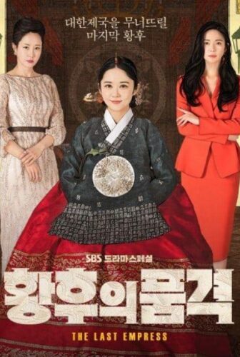 مسلسل The Last Empress الحلقة 11 مترجمة