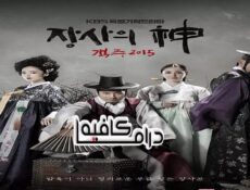 مسلسل The Merchant: Gaekju الحلقة 7 مترجمة