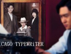 مسلسل Chicago Typewriter الحلقة 13 مترجمة