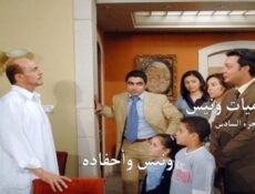 مسلسل يوميات ونيس وأحفادة الموسم 6 الحلقة 13 الثالثة عشر
