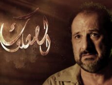 مسلسل الصعلوك الحلقة 28 الثامنة والعشرون