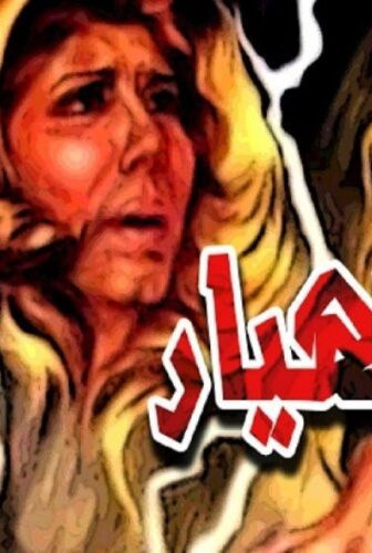 فيلم انهيار 1982