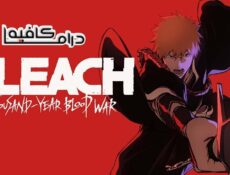 انمي Bleach Sennen Kessen-hen الحلقة 11 الحادية عشر مترجمة