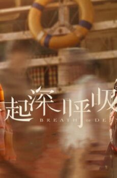 Breath of Destiny