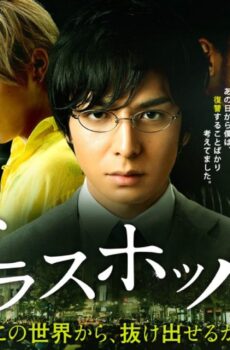 فيلم Grasshopper 2015 مترجم