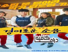 مسلسل Amazing Rumor الحلقة 6 مترجمة