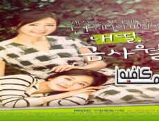 مسلسل My Daughter. Geum Sa Wol الحلقة 21 مترجمة