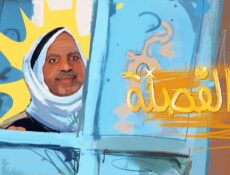 مسلسل الفصلة الحلقة 5 الخامسة