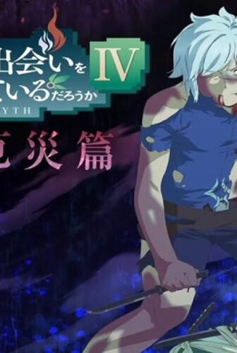 DanMachi الموسم 4