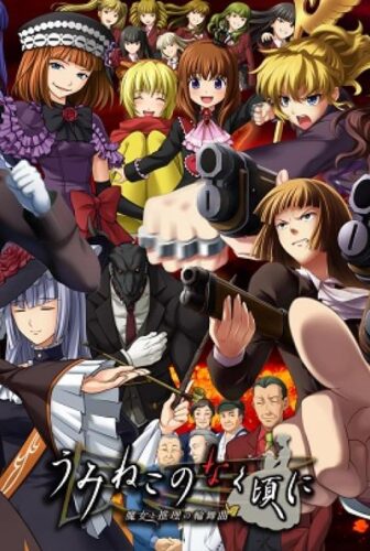 انمي Umineko no naku koro ni الحلقة 4 الرابعة مترجمة