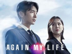 مسلسل Again My Life الحلقة 9 التاسعة مترجمة