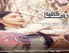 مسلسل The King Loves الحلقة 2 مترجمة