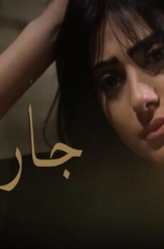 جار القمر