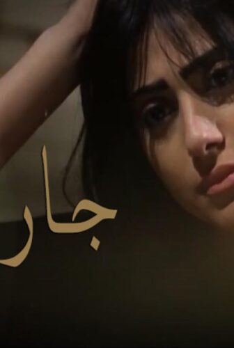 جار القمر