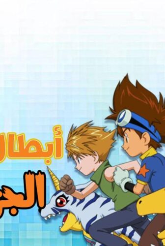ابطال الديجيتال الموسم 3