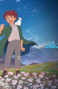 عهد الأصدقاء
