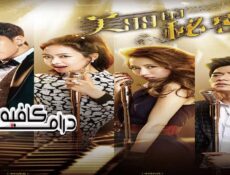 مسلسل Beautiful Secret الحلقة 2 مترجمة