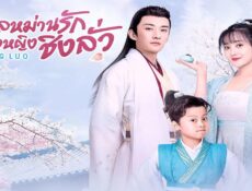 مسلسل Qing Luo الحلقة 11 مترجمة