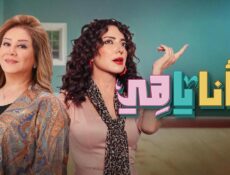 مسلسل يا انا يا هى الحلقة 13 الثالثة عشر