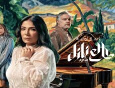 مسلسل طالع نازل الحب اللي كان الحلقة 6 السادسة