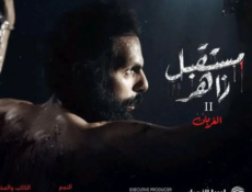 مسلسل مستقبل زاهر 2: الغربان الحلقة 11