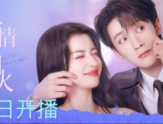 مسلسل الحب له اضواءه المتلألئة Love Has Fireworks الحلقة 21 مترجمة