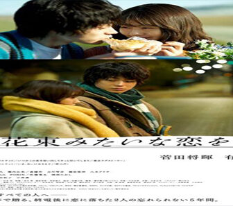 فيلم I Fell in Love Like A Flower Bouquet 2021 مترجم
