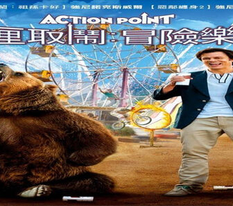فيلم Action Point 2018 مترجم