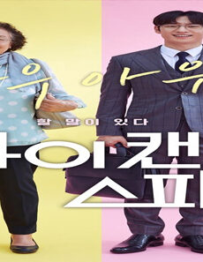 فيلم I Can Speak 2017 مترجم