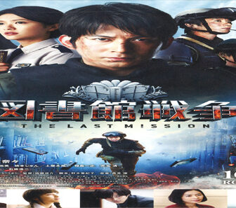 فيلم Library Wars The Last MIssion 2015 مترجم