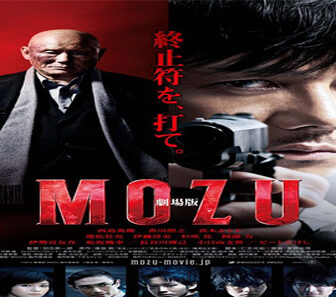فيلم Mozu The Movie 2015 مترجم