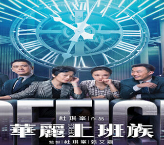 فيلم Office 2015 مترجم