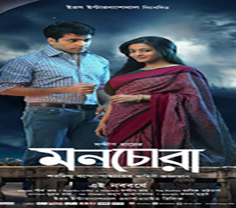 فيلم Monchora 2016 مترجم