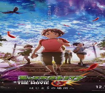 فيلم Monster Strike The Movie 2016 مترجم