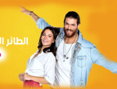مسلسل الطائر المبكر الحلقة 95 الخامسة والتسعون مدبلجة