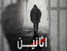 مسلسل يوم الاثنين الحلقة 7 السابعة