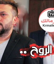 رائحة الروح