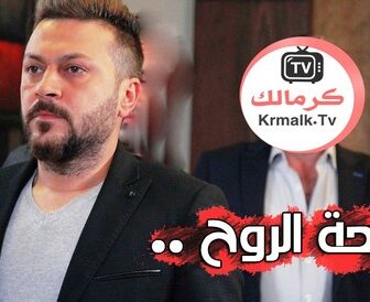 رائحة الروح