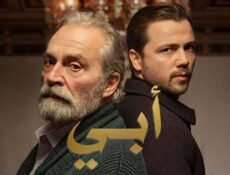مسلسل ابي الموسم 2 الحلقة 51 الحادية والخمسون مدبلجة