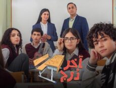 مسلسل اخر درج الحلقة 9 التاسعة