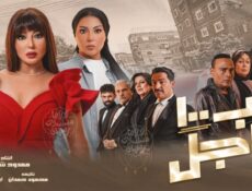 مسلسل ب100 راجل الحلقة 28 الثامنة والعشرون