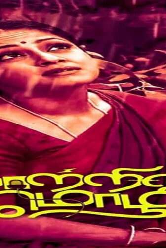 فيلم Kaatrin Mozhi 2018 مترجم