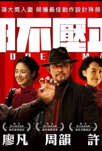 فيلم Hidden Man 2018 مترجم