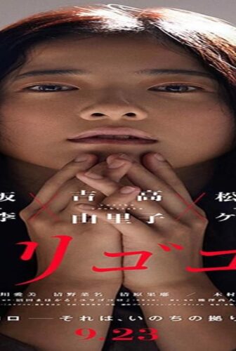 فيلم Yurigokoro 2017 مترجم