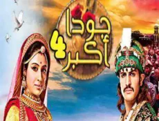 مسلسل جودا اكبر الموسم 4 الحلقة 32 مترجمة