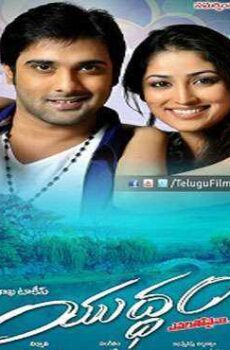 فيلم Yuddham 2014 مترجم