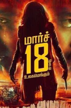 فيلم Darling 2 2016 مترجم