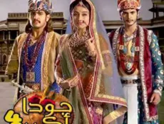 مسلسل جودا اكبر الموسم 4 الحلقة 44 مترجمة